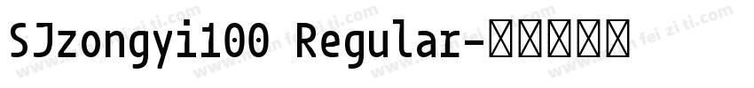 SJzongyi100 Regular字体转换